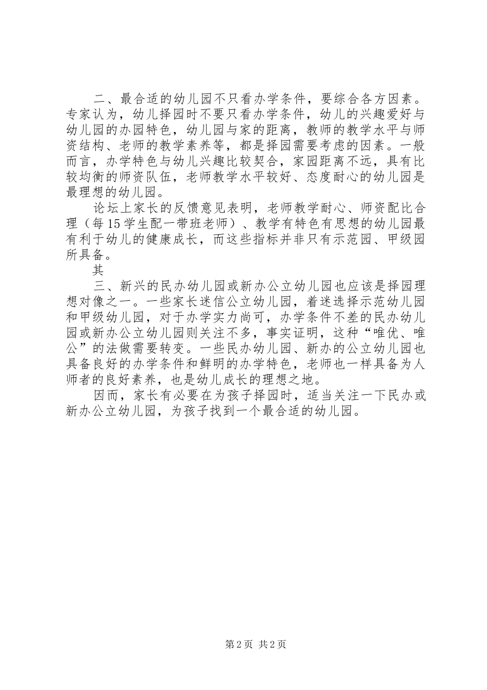 合适的才是最好的——演讲稿_第2页
