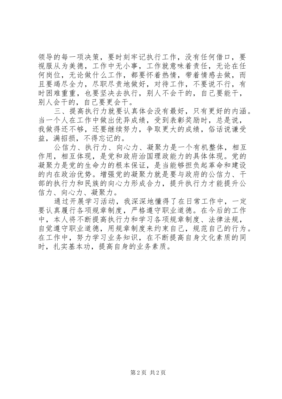 学习2.28讲话“精神文明建设”心得体会_第2页