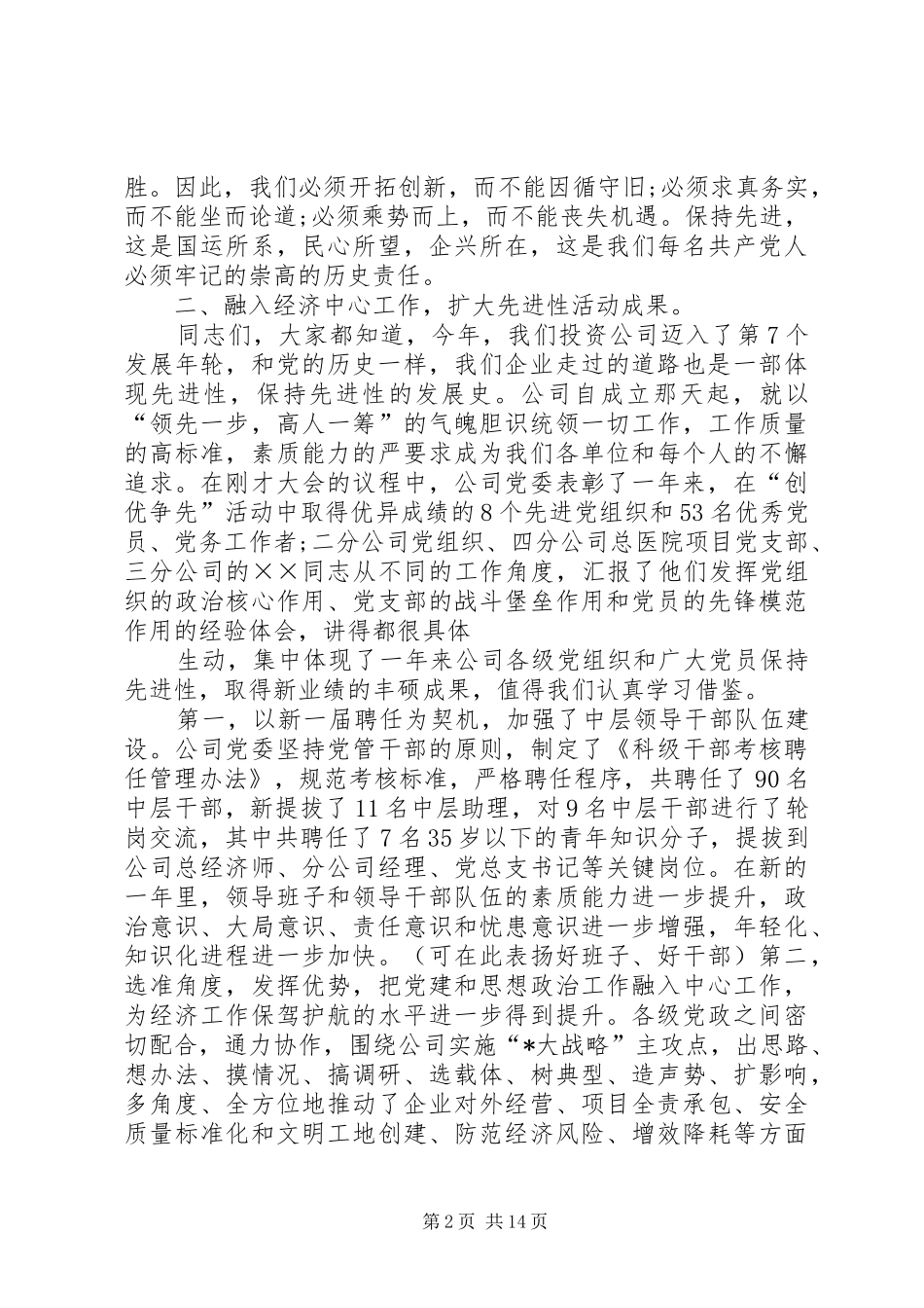 建党94周年七一表彰大会讲话稿_第2页