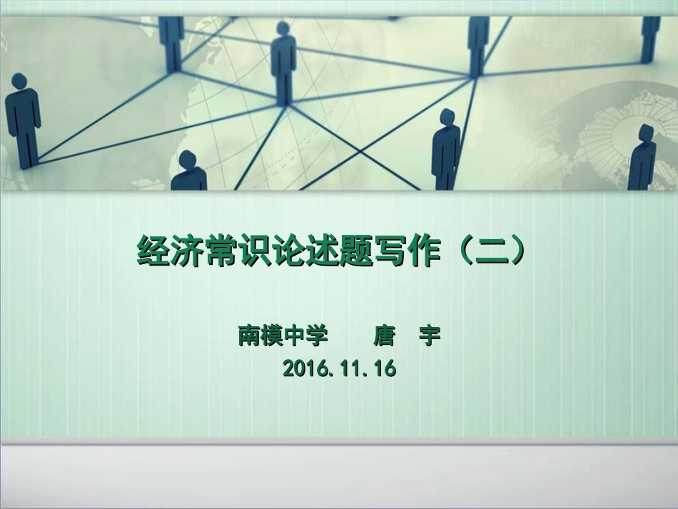 经济分析方法_第1页