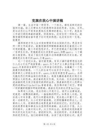 党旗在我心中演讲稿