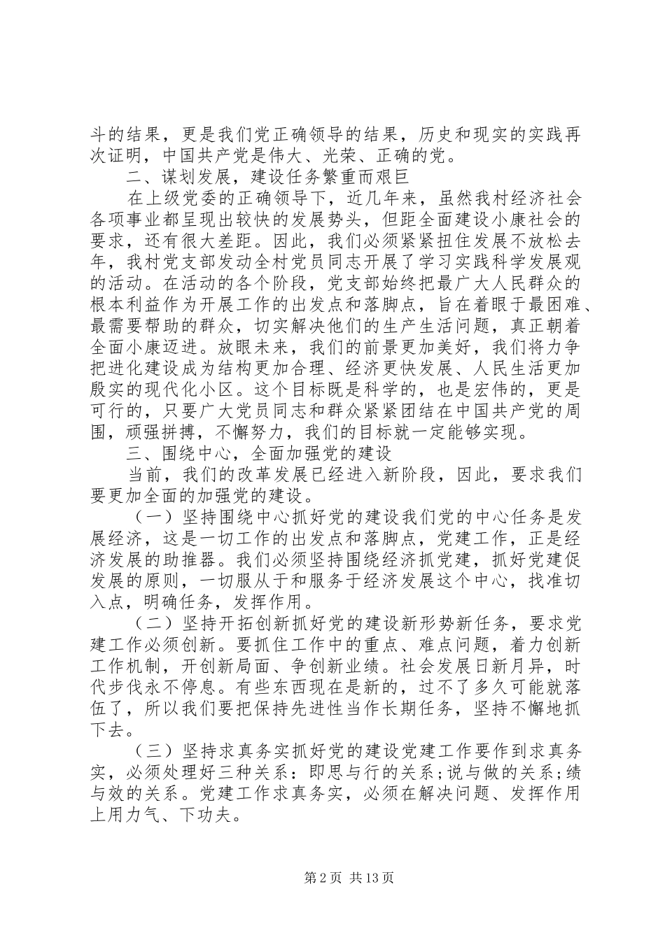 村委书记七一讲话稿_第2页