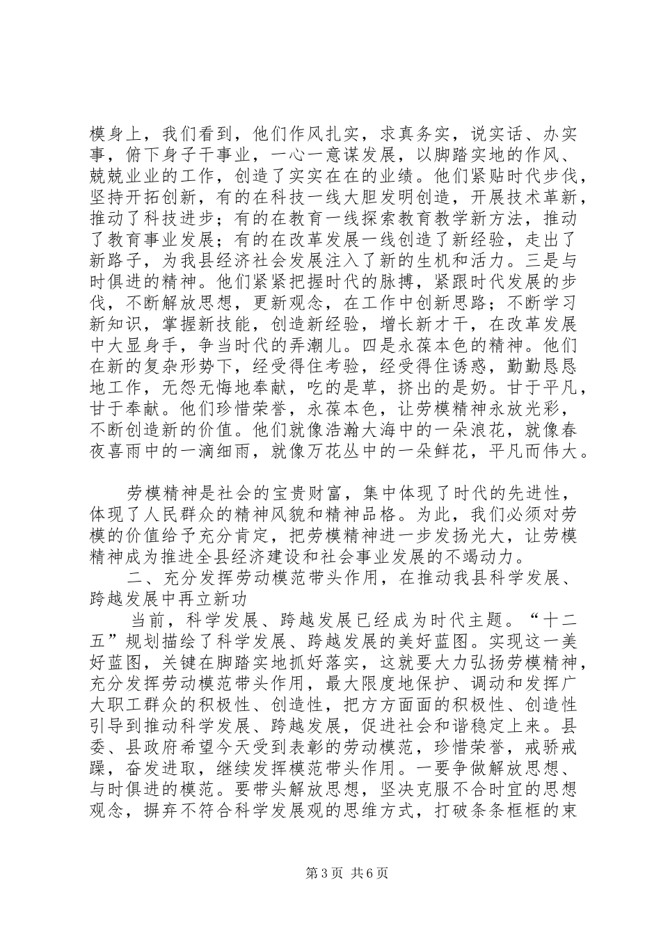 劳模命名表彰会领导发言_第3页