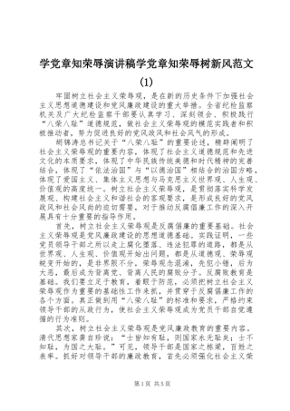 学党章知荣辱演讲稿学党章知荣辱树新风范文(1)