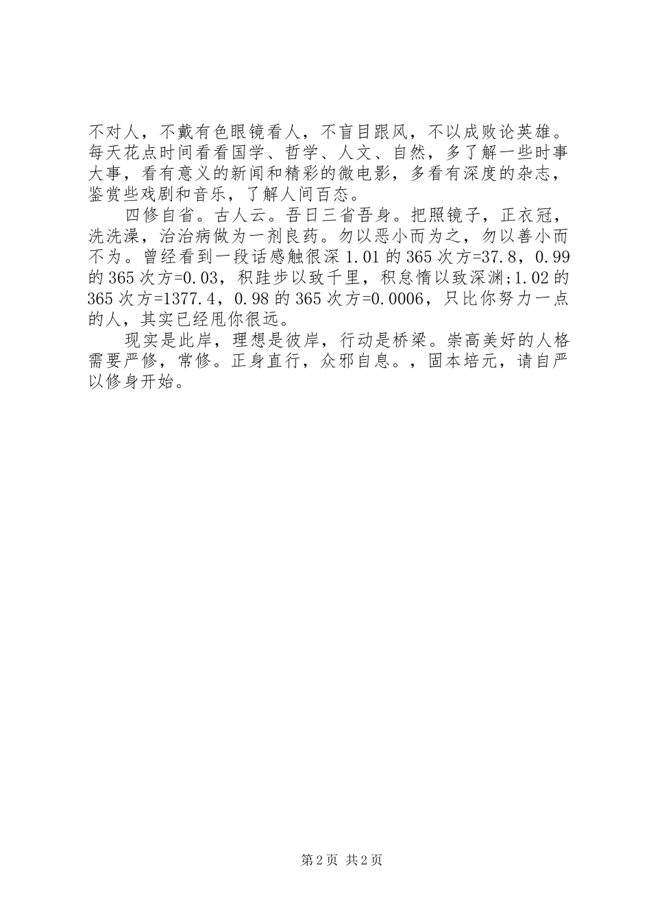 践行三严三实发言稿范文_第2页