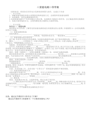 第五节家庭用电