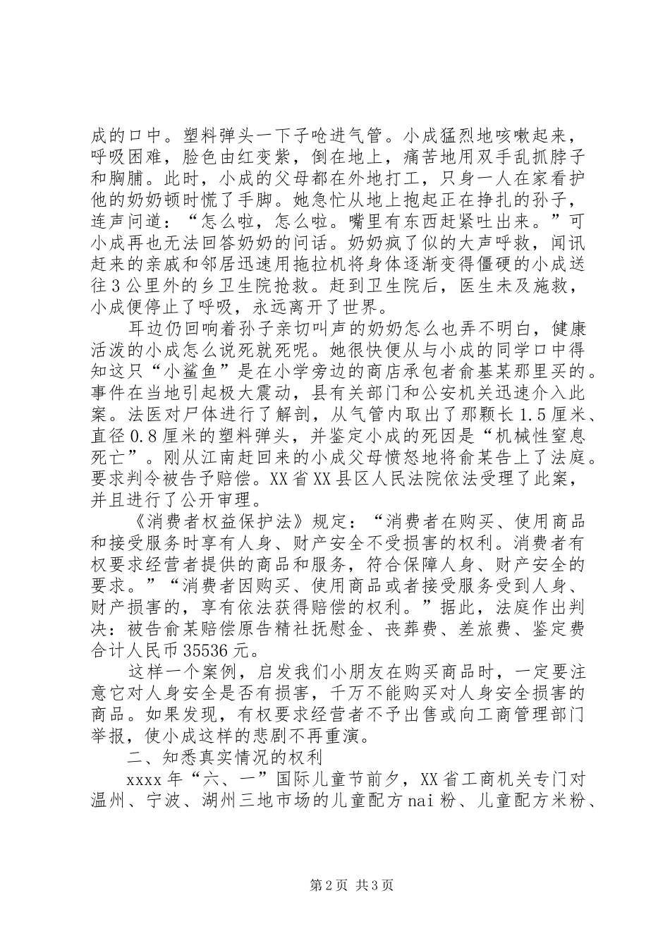 消费者权益保护法》法制宣传讲稿_第2页