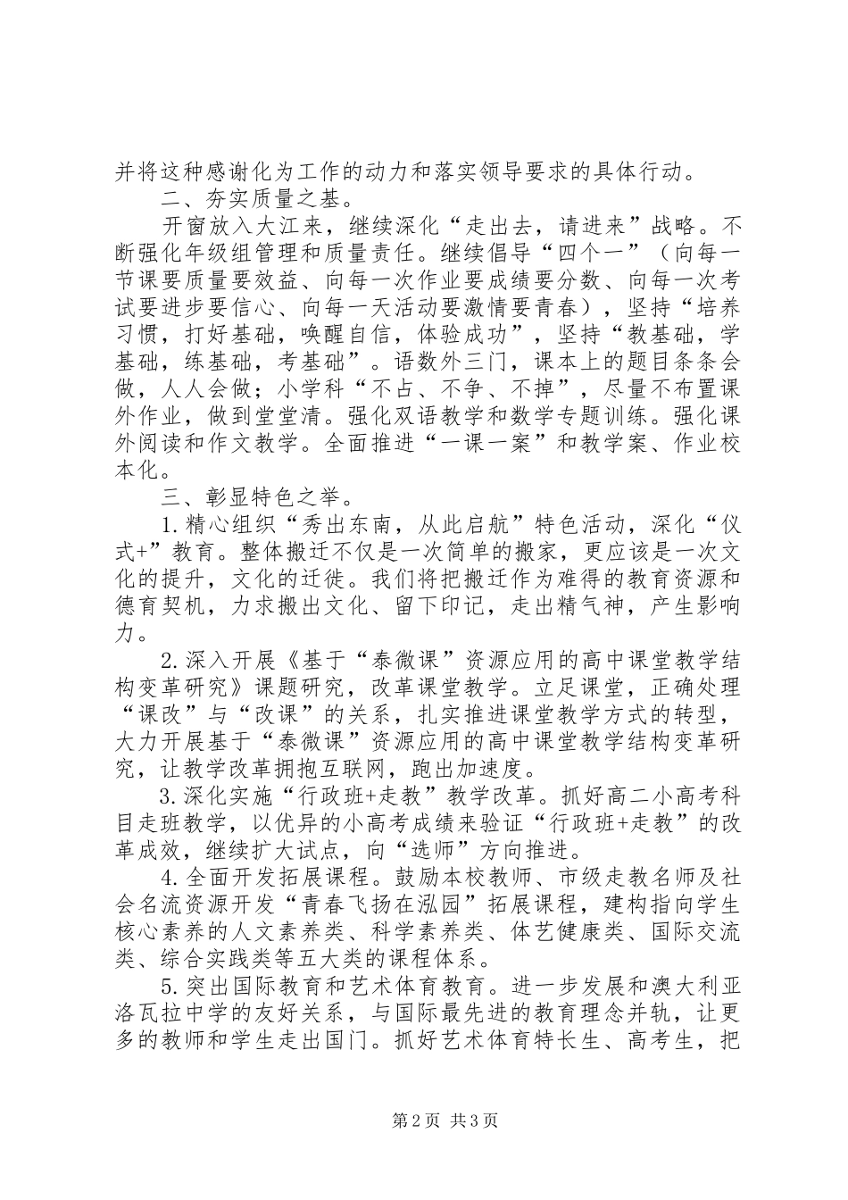 学校长XX年度市直教育工作会议表态发言稿_第2页