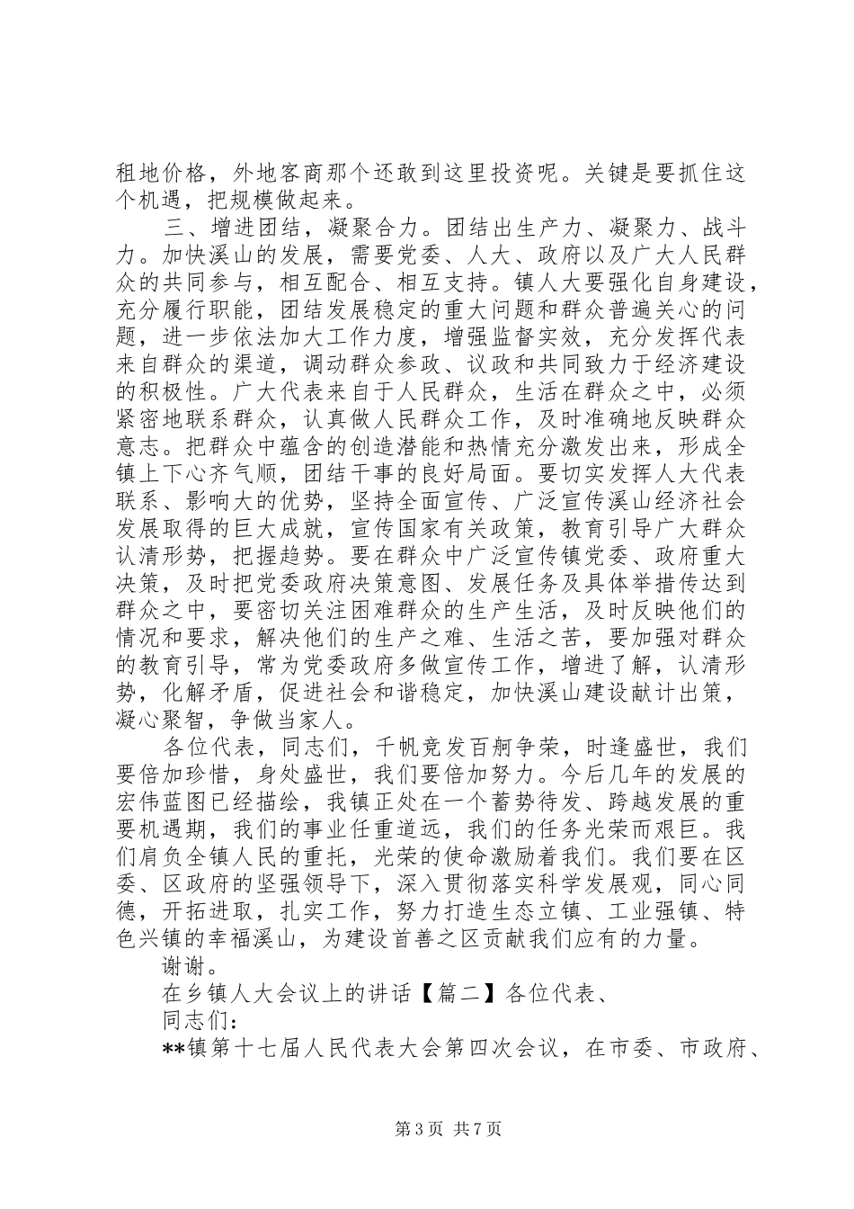 在乡镇人大会议上的讲话_第3页