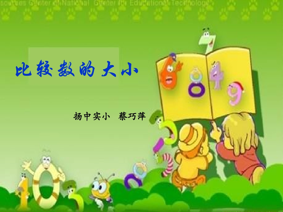 比较数的大小4_第1页