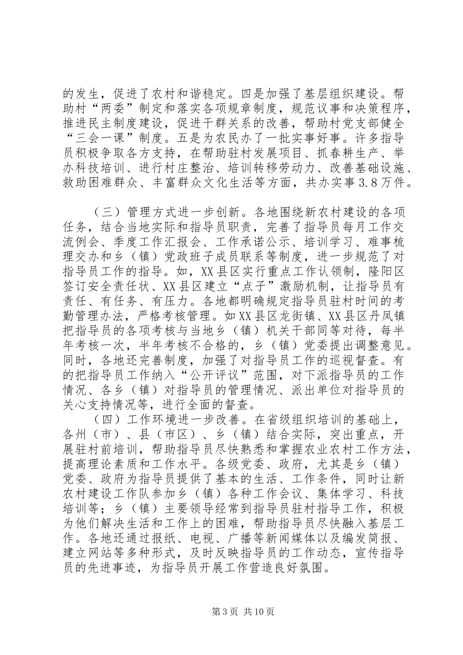 学习李纪恒副书记在全省新农村建设指导员座谈会上讲话的心得体会_第3页