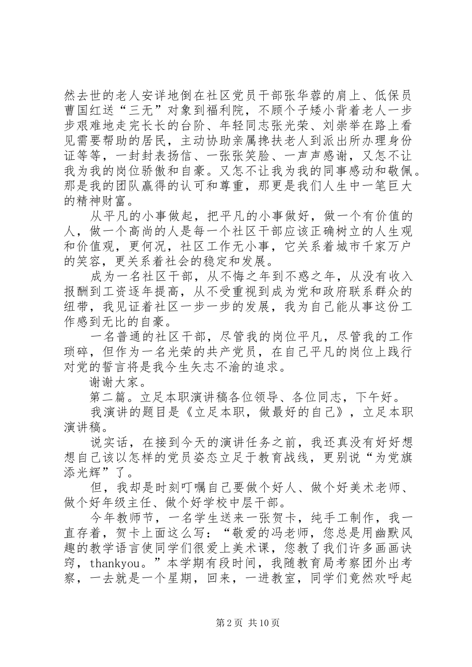 社区干部立足本职演讲稿_第2页