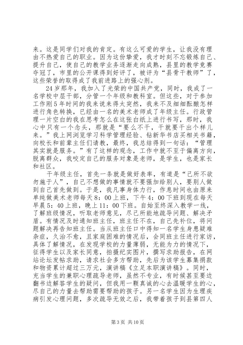 社区干部立足本职演讲稿_第3页