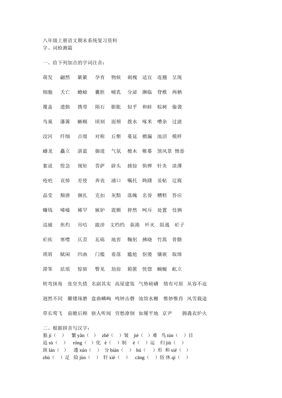 八年级上册语文期末系统复习资料1_第2页