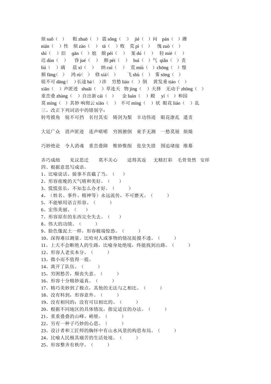 八年级上册语文期末系统复习资料1_第3页