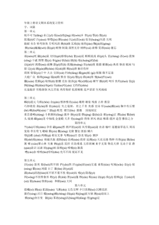 八年级上册语文期末系统复习资料1