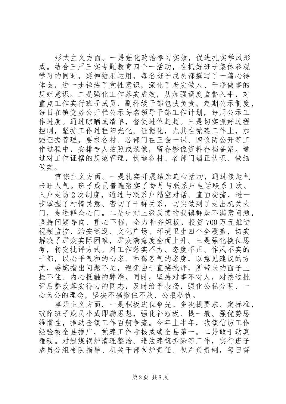 党员四讲四有批评与自我批评演讲稿_第2页