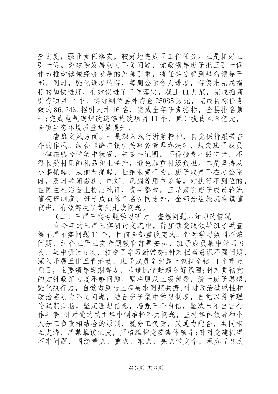 党员四讲四有批评与自我批评演讲稿_第3页