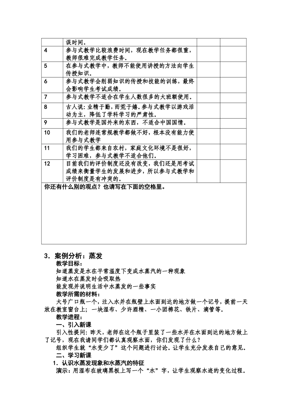 参与式教学作业单-用于合并_第2页