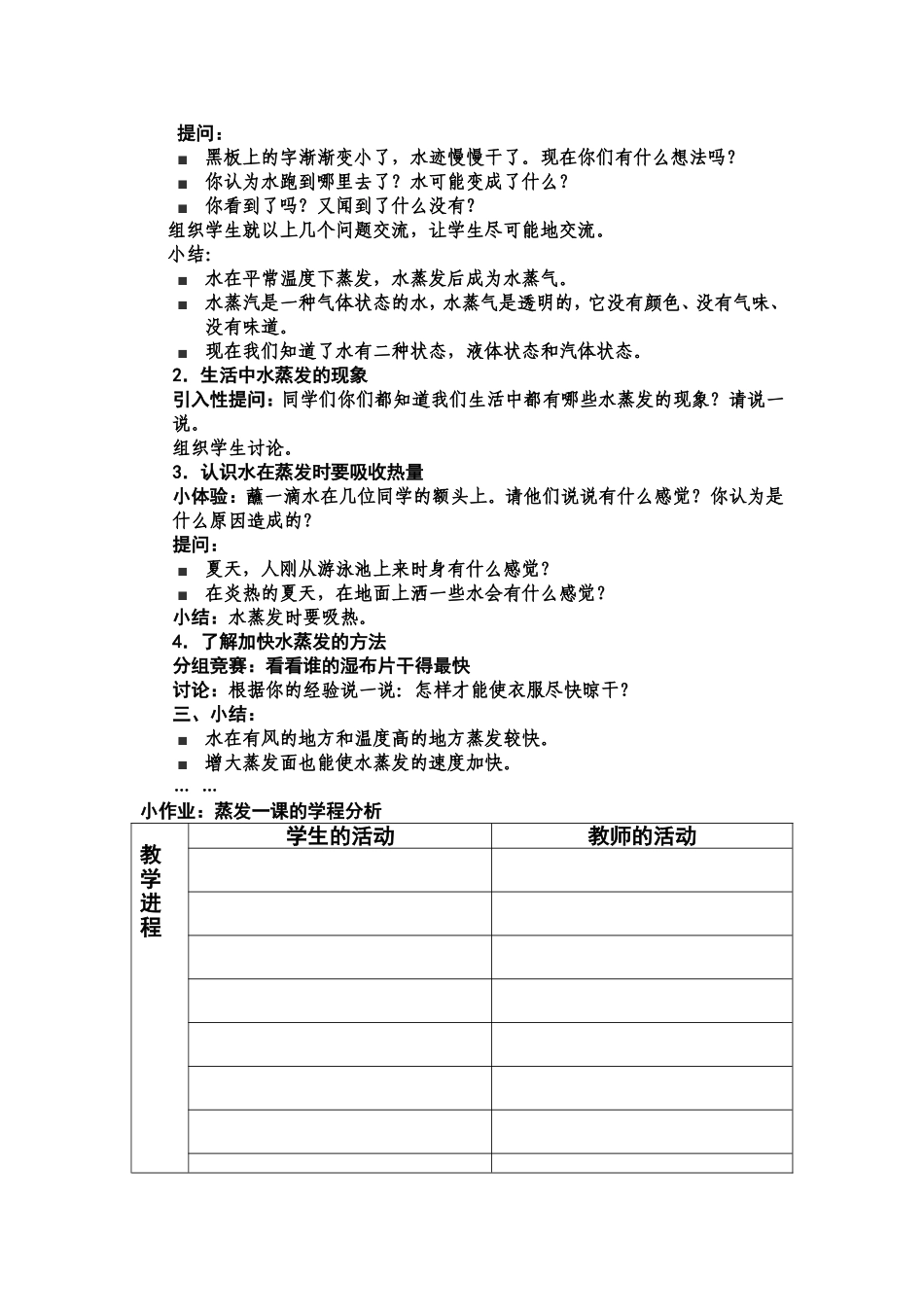 参与式教学作业单-用于合并_第3页