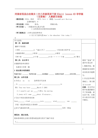 河南省范县白衣阁乡二中八年级英语下册《Unit1-lesson-8》导学案(无答案)-人教新目标版