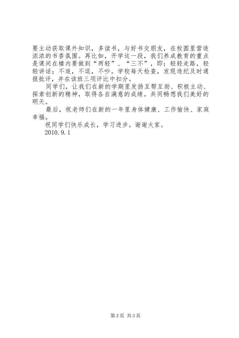 开学典礼讲话稿(校长)_第3页