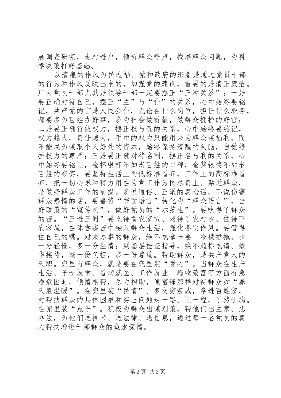 转变作风服务群众生活会发言稿_第2页