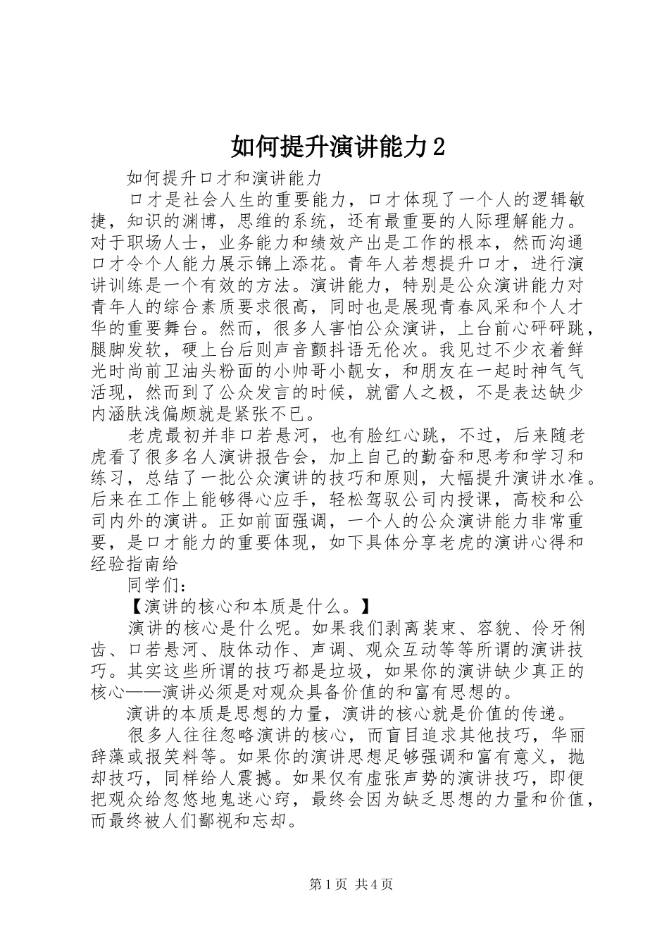 如何提升演讲能力2_第1页
