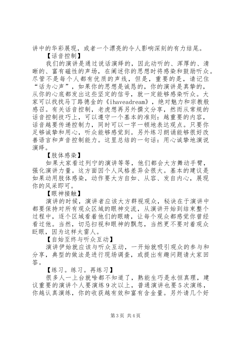 如何提升演讲能力2_第3页