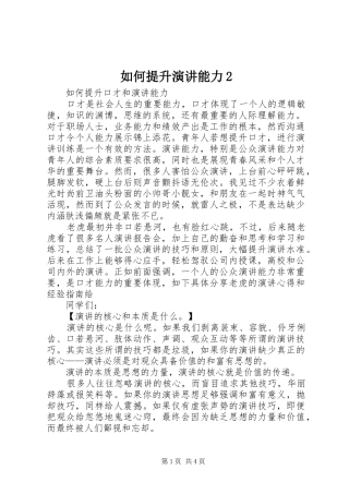 如何提升演讲能力2