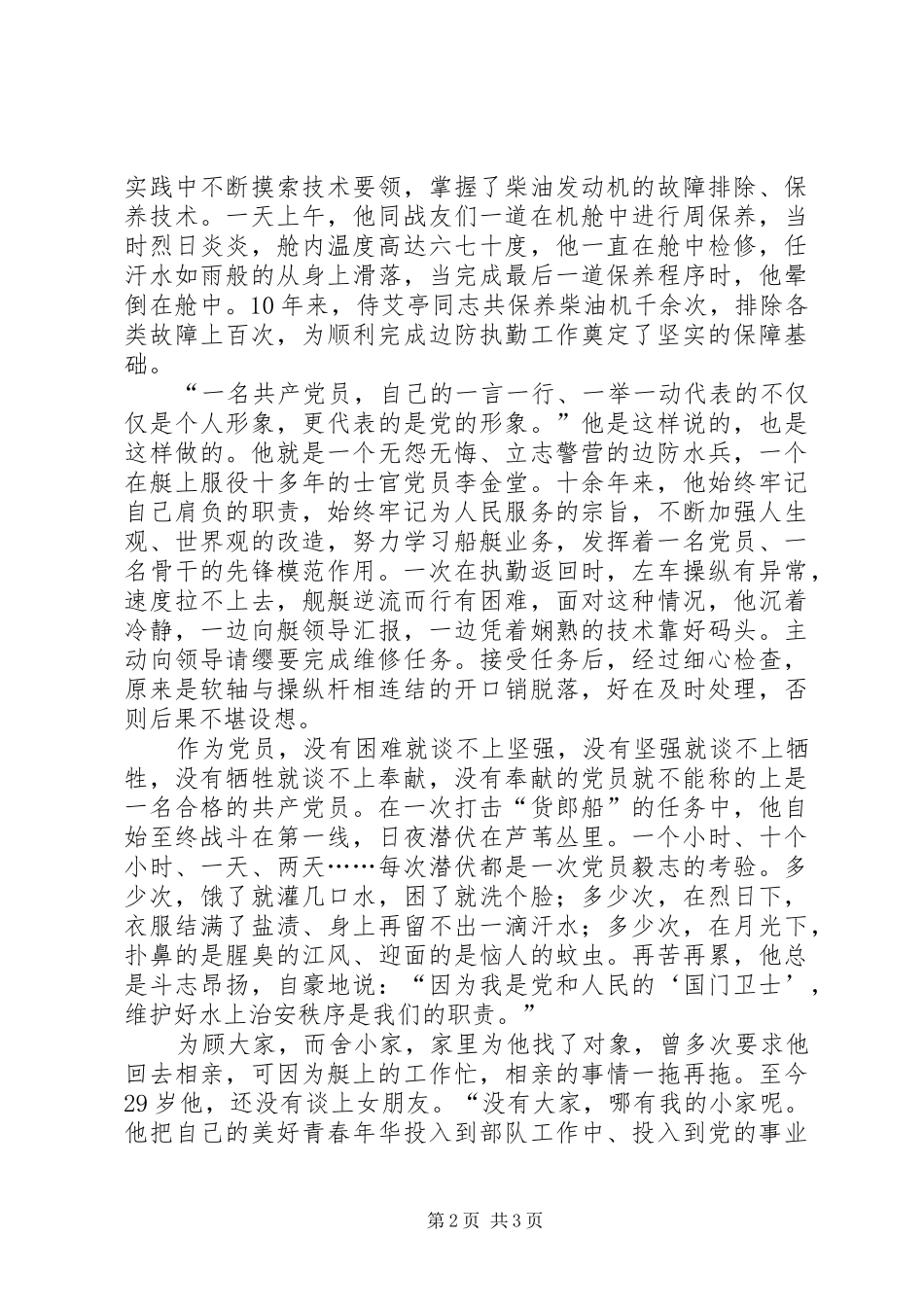 十七大演讲稿：为了旗帜_第2页