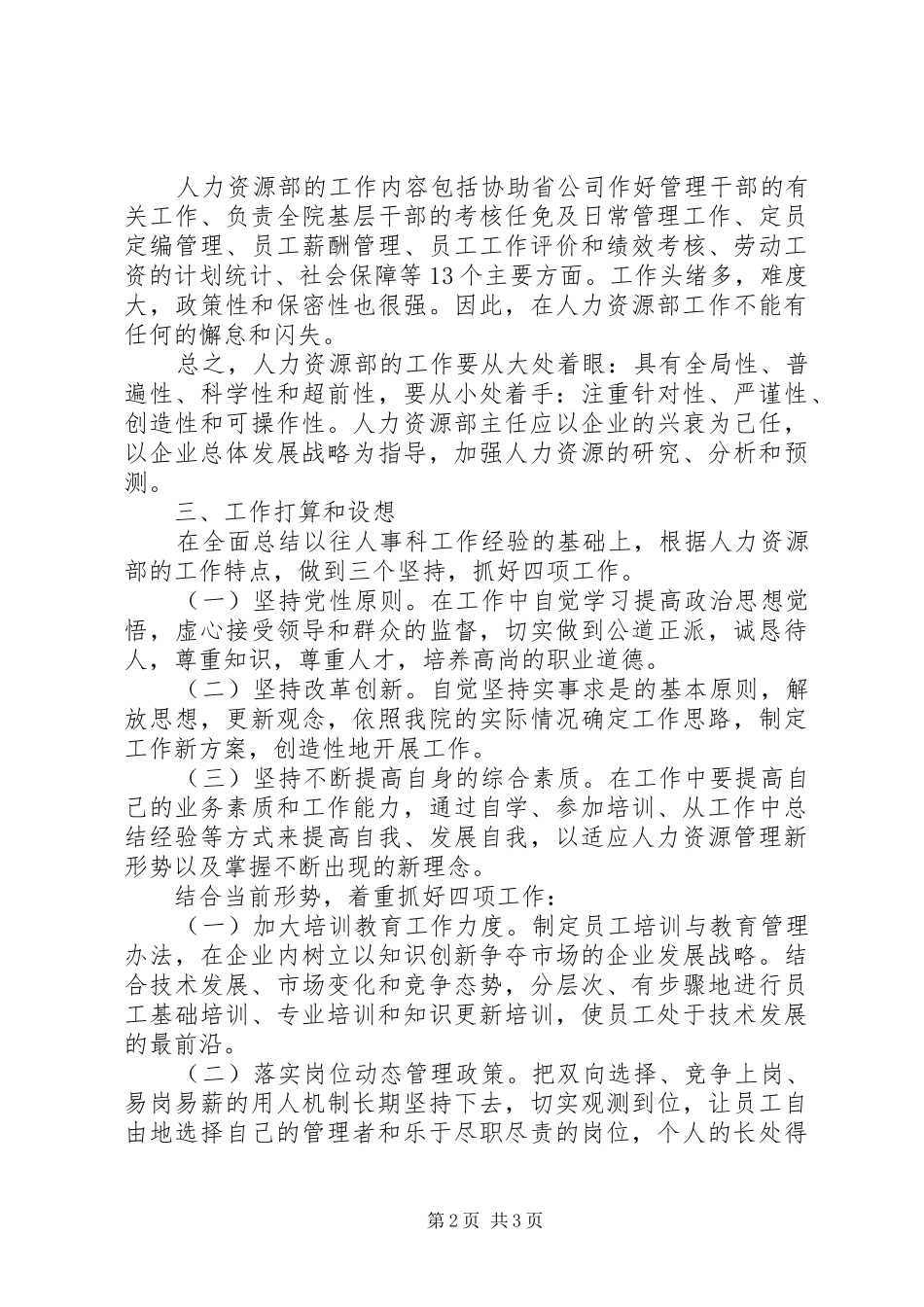 最新关于人力资源部主任竞聘演讲稿范文_第2页