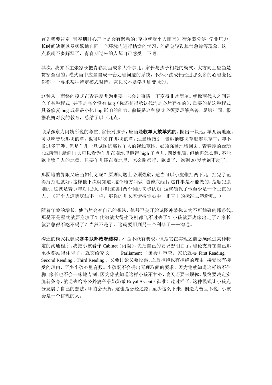怎样和青春期叛逆的孩子沟通？_第1页