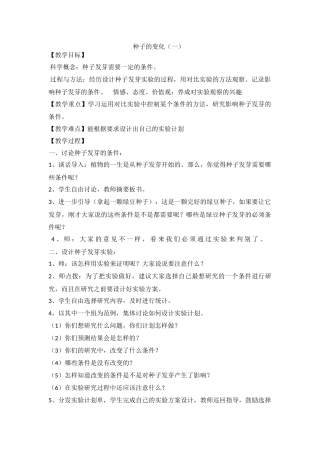 种子发芽实验
