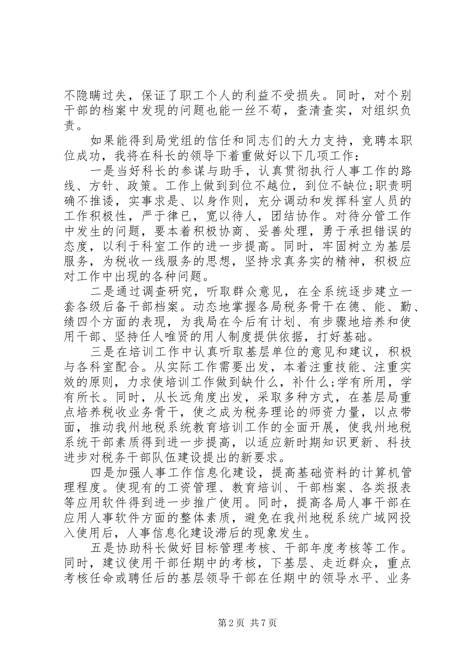 企业中层领导干部竞聘演讲稿范文精选两篇_第2页
