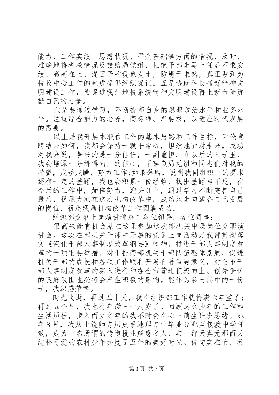 企业中层领导干部竞聘演讲稿范文精选两篇_第3页
