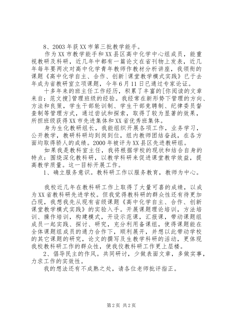 学校领导竞职演讲稿_第2页