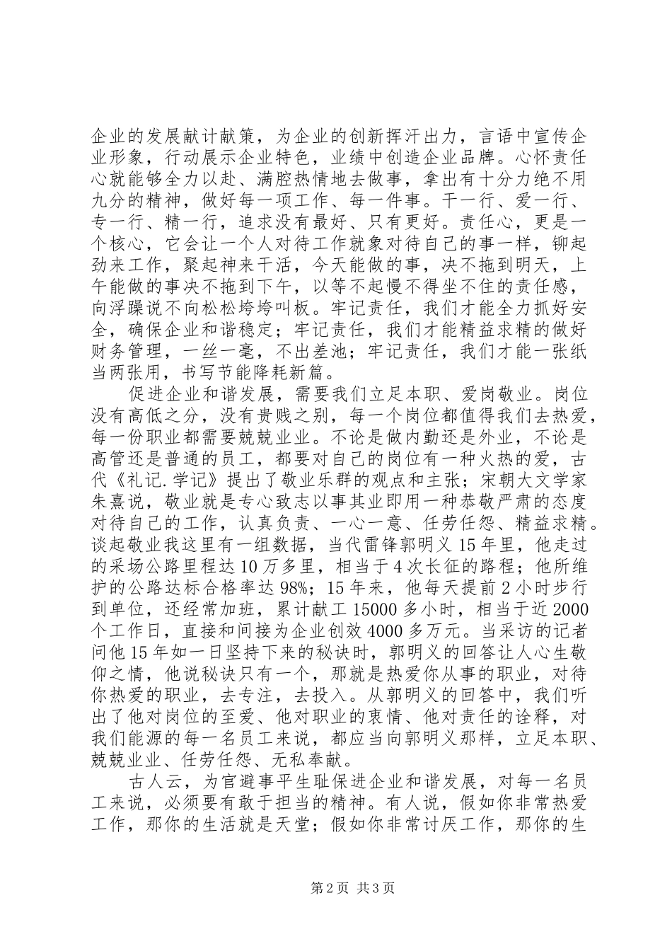 企业学习党的十九大精神演讲稿_第2页