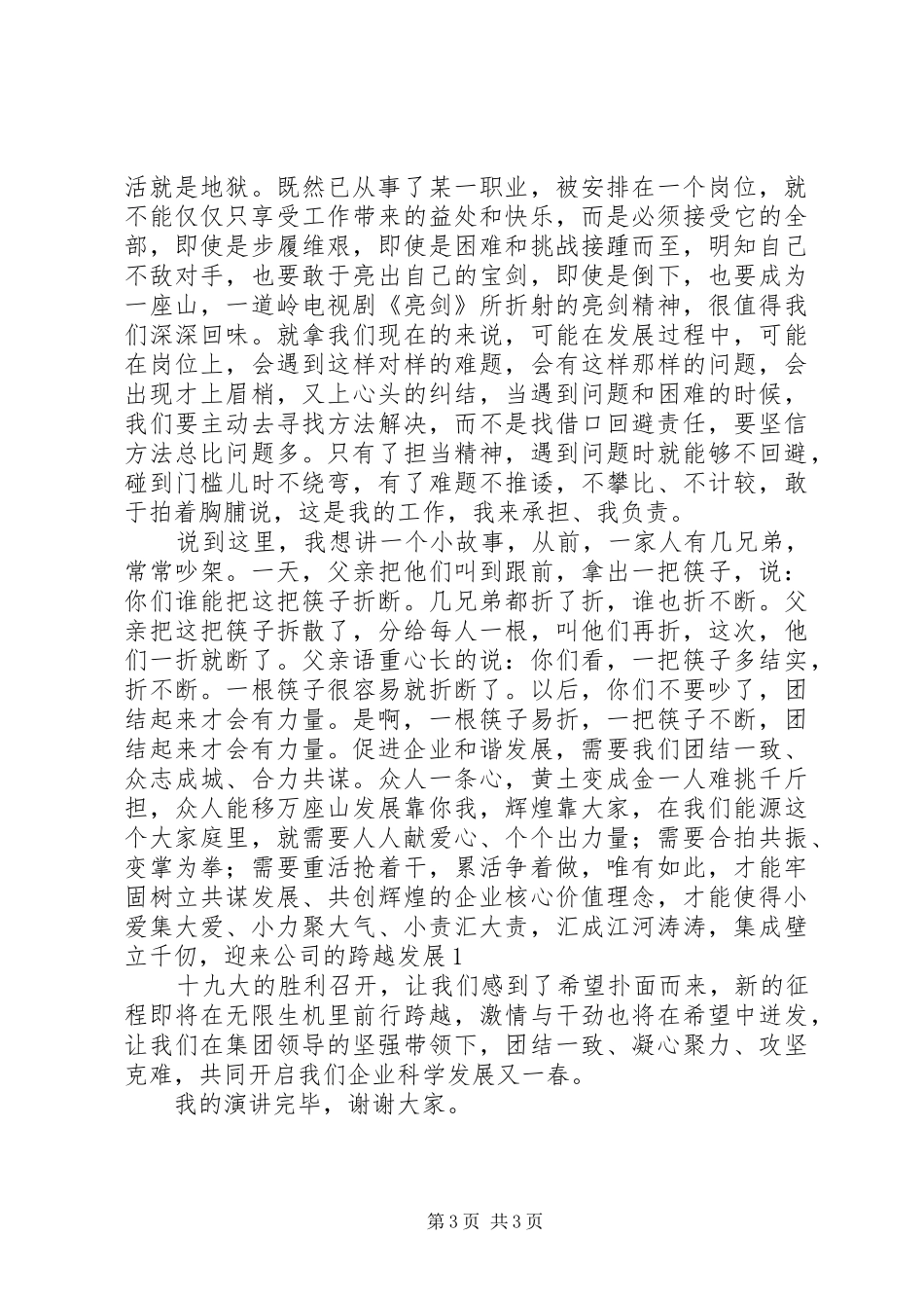 企业学习党的十九大精神演讲稿_第3页