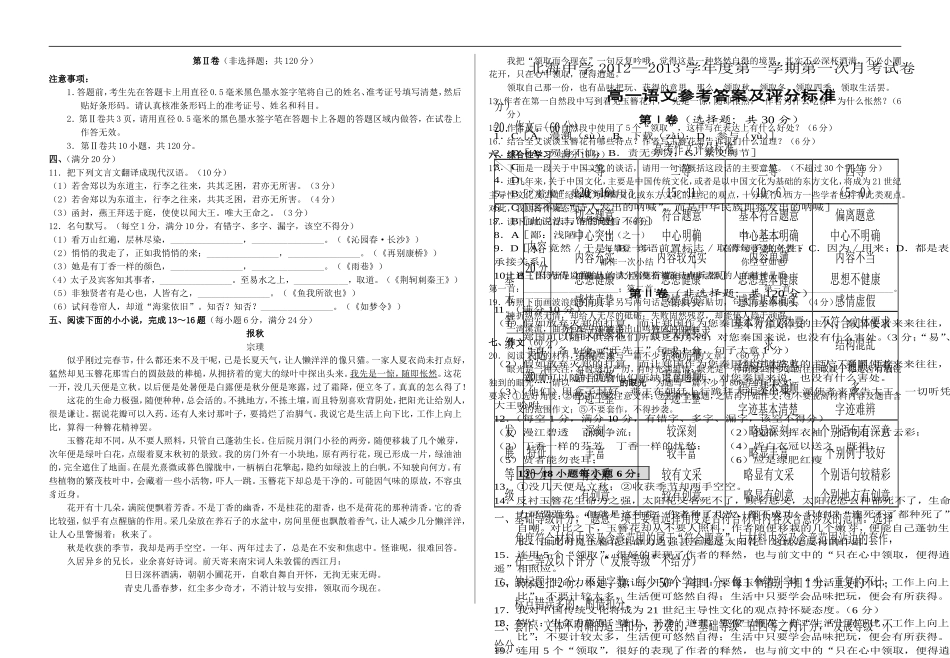广西北海市2012-2013学年高一语文上学期第一次月考试题新人教版_第2页