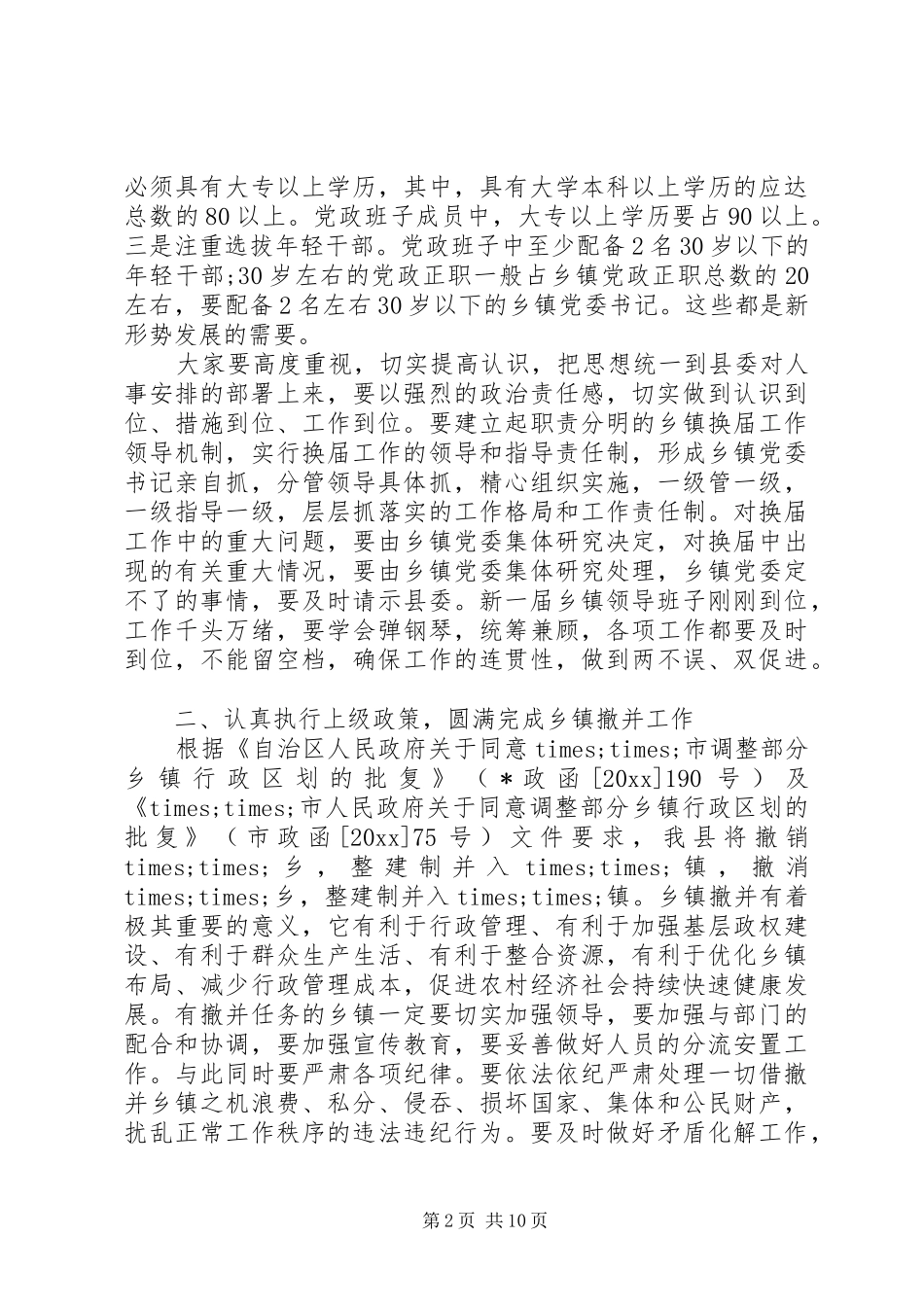 领导在新老班子交接会议上的讲话_第2页