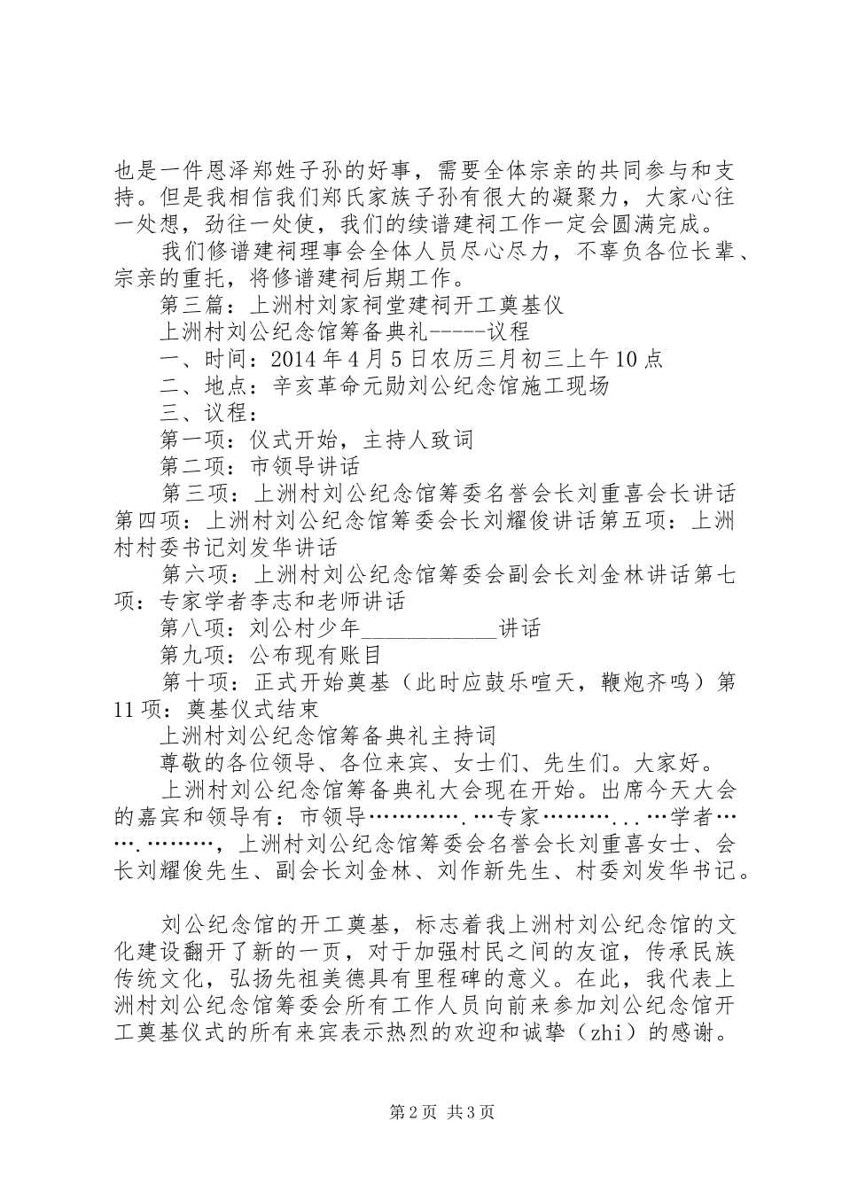 第一篇：建祠奠基典礼上致辞_第2页