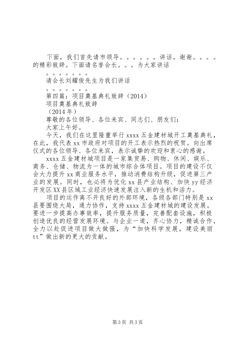 第一篇：建祠奠基典礼上致辞_第3页