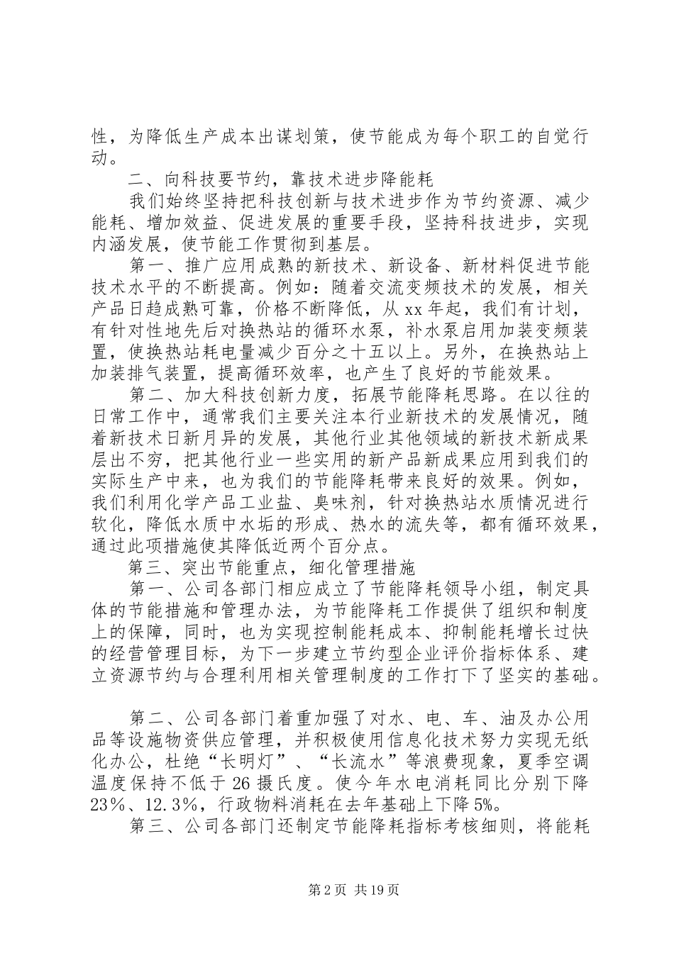 企业节能降耗演讲稿_第2页