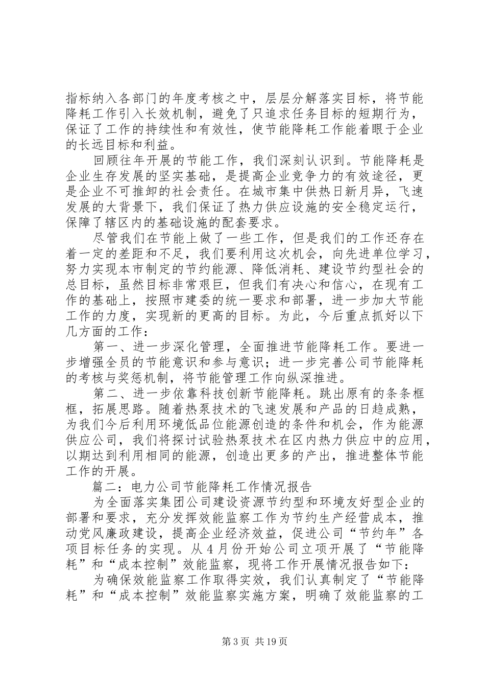 企业节能降耗演讲稿_第3页
