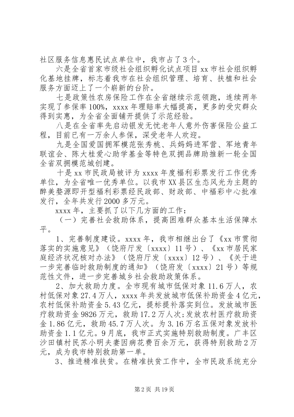 民政会议讲话稿_第2页