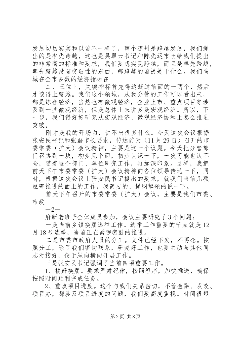 副市长在分管部门见面会议上的讲话_第2页