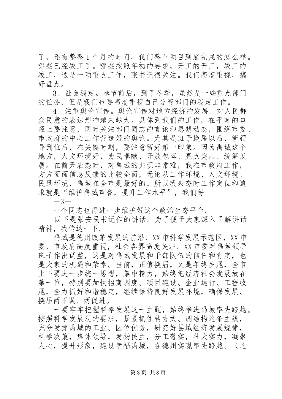 副市长在分管部门见面会议上的讲话_第3页
