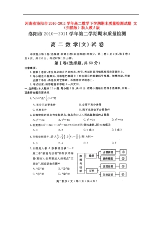 河南省洛阳市2010-2011学年高二数学下学期期末质量检测试题-文(扫描版)新人教A版
