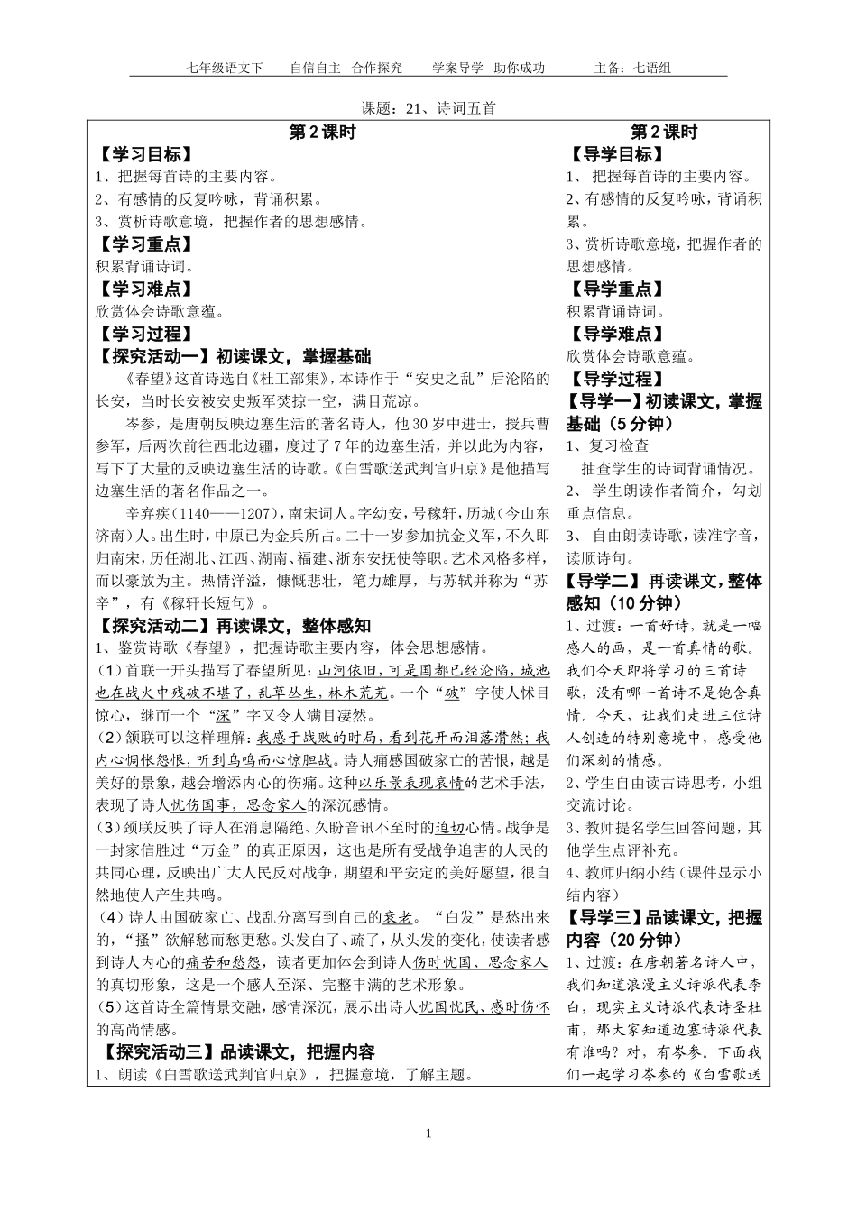 21-诗词五首-第二课时_第1页